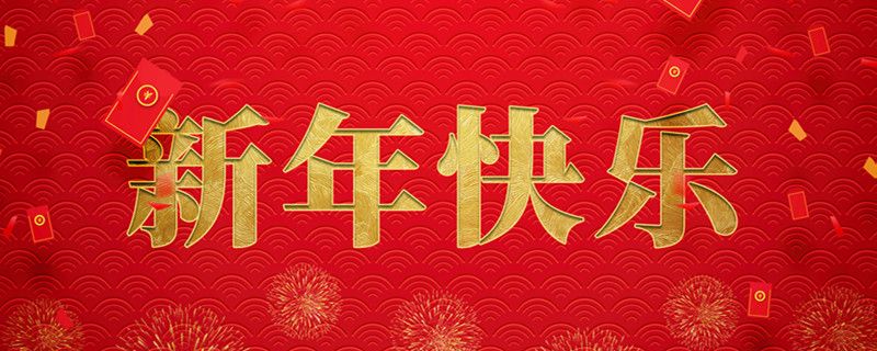 神州交通工程集團(tuán)有限公司攜全體員工祝大家小年快樂，龍行龘龘，前程朤朤！