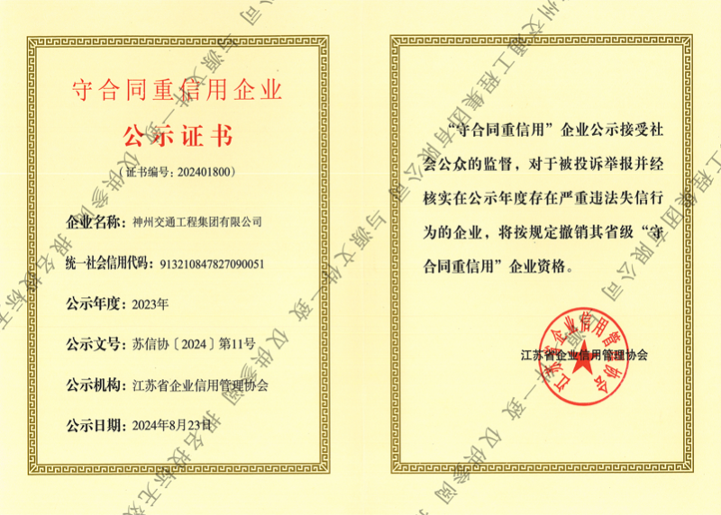 守合同重信用企業公示證書