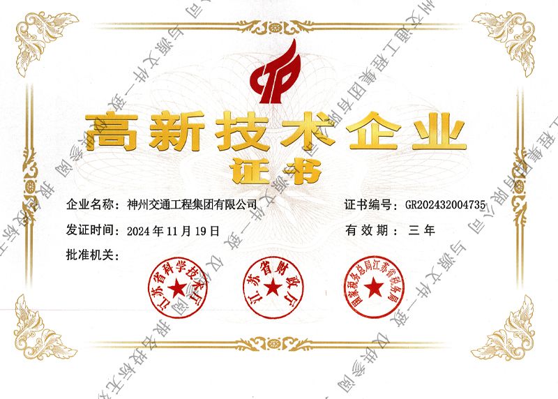 高新技術產業證書